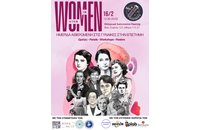 Ημερίδα Women in STEM