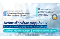 Γιατί να επιλέξεις το μεταπτυχιακό "Ανάπτυξη νέων φαρμάκων: έρευνα, κυκλοφορία και πρόσβαση" του ΕΚΠΑ