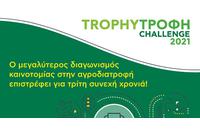 O μεγαλύτερος διαγωνισμός καινοτομίας "Trophy-Τροφή Challenge" είναι εδώ για 3η χρονιά! O μεγαλύτερος διαγωνισμός καινοτομίας "Trophy-Τροφή Challenge" είναι εδώ για 3η χρονιά!