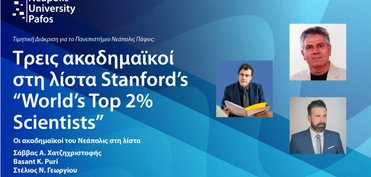 Τιμητική Διάκριση για το Πανεπιστήμιο Νεάπολις Πάφος: Τρεις ακαδημαϊκοί στη λίστα Stanford’s “World’s Top 2% Scientists”