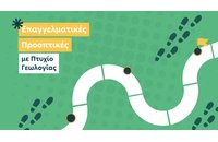 Μετά το Πτυχίο τι; Επαγγελματικές Προοπτικές Αποφοίτων Τμημάτων Γεωλογίας