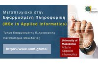 Πρόσκληση για υποβολή αιτήσεων στο Πρόγραμμα Μεταπτυχιακών Σπουδών στην Εφαρμοσμένη Πληροφορική (“MSc in Applied Informatics”)