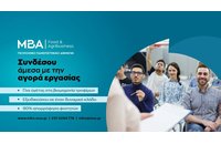 Κάνε τη διαφορά! Σπούδασε σε ένα διαφορετικό ΜΒΑ!