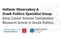 Διαγωνισμός Άρθρου για Νέους Ερευνητές στην Ελληνική Πολιτική
