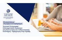 Εξ αποστάσεως επιμορφωτικό πρόγραμμα "Τεχνικές Συγγραφής Επιστημονικών Εργασιών στις Κοινωνικές και Ανθρωπιστικές Επιστήμες - Εφαρμογές στην Πράξη" του ΚΕ.ΔΙ.ΒΙ.Μ. Πανεπιστημίου Αιγαίου