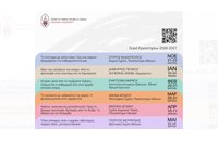 Δωρεάν εργαστήρια από το Κέντρο Ελληνικών Σπουδών Ελλάδος Πανεπιστημίου του Harvard