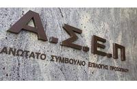 ΑΣΕΠ 4Κ/2021: Στο Εθνικό Τυπογραφείο η προκήρυξη για τις 76 θέσεις σε διάφορους φορείς ΑΣΕΠ 4Κ/2021: Στο Εθνικό Τυπογραφείο η προκήρυξη για τις 76 θέσεις σε διάφορους φορείς