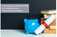 Υποτροφίες SYLFF σε μεταπτυχιακούς και διδακτορικούς φοιτητές του ΕΚΠΑ
