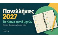 Πανελλήνιες 2027: Πώς να οργανώσεις το διάβασμά σου από τον Οκτώβριο μέχρι τον Μάιο