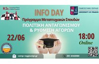 Info Day για το Μεταπτυχιακό στην Πολιτική Ανταγωνισμού και Ρύθμιση Αγορών του Πανεπιστημίου Πειραιώς