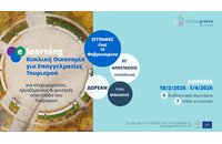 Δωρεάν πρόγραμμα εξ’ αποστάσεως εκπαίδευσης «Κυκλική Οικονομία για Επαγγελματίες Τουρισμού»