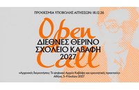 Open Call | Διεθνές Θερινό Σχολείο Καβάφη 2027