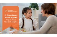 Εξ αποστάσεως μεταπτυχιακό πρόγραμμα στην Ψυχική Υγεία Παιδιού και Εφήβου